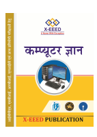 Computer Hindi eBook [X-EEED].pdf
